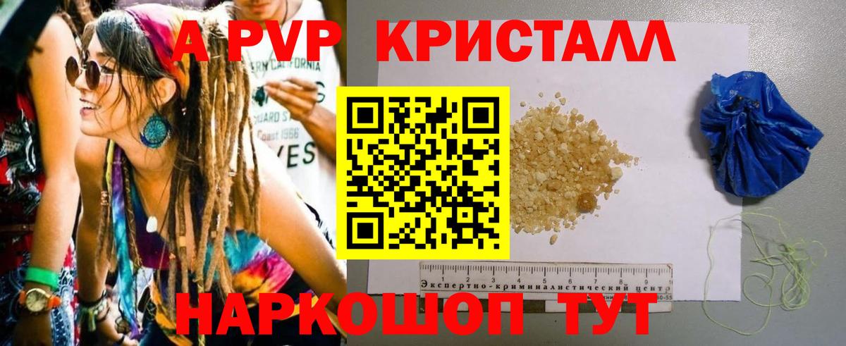 Alpha PVP Соль Черкесск