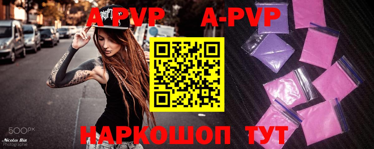A-PVP  APVP Crystall  Вход с VPN  APVP СК  Черкесск  закладки  Alfa_PVP СК КРИС 
