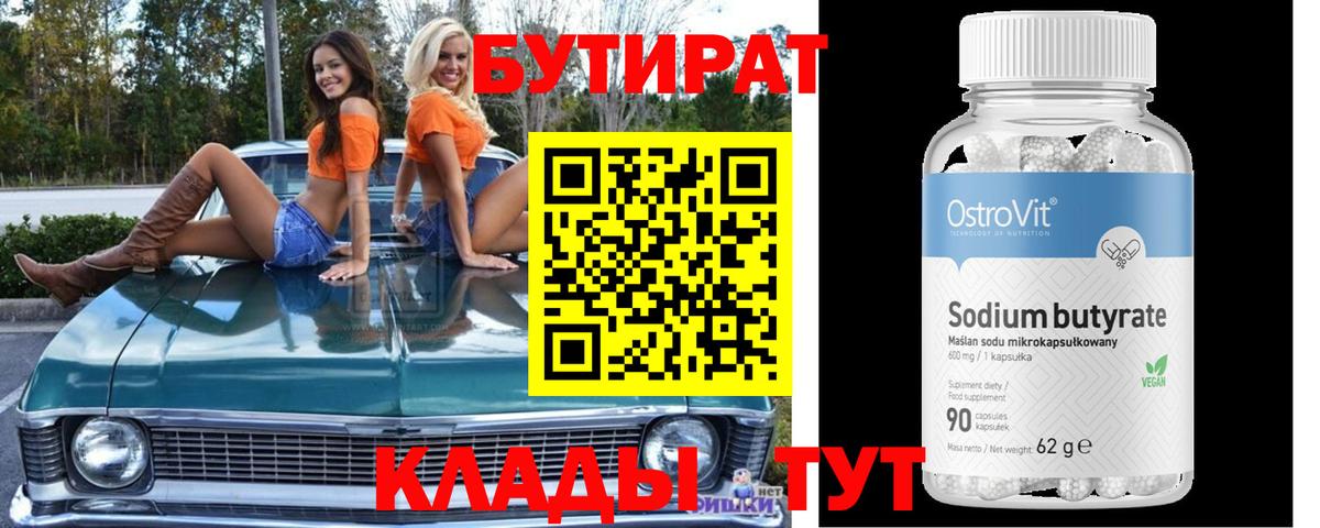 Черкесск  БУТИРАТ бутик  Вход с VPN 