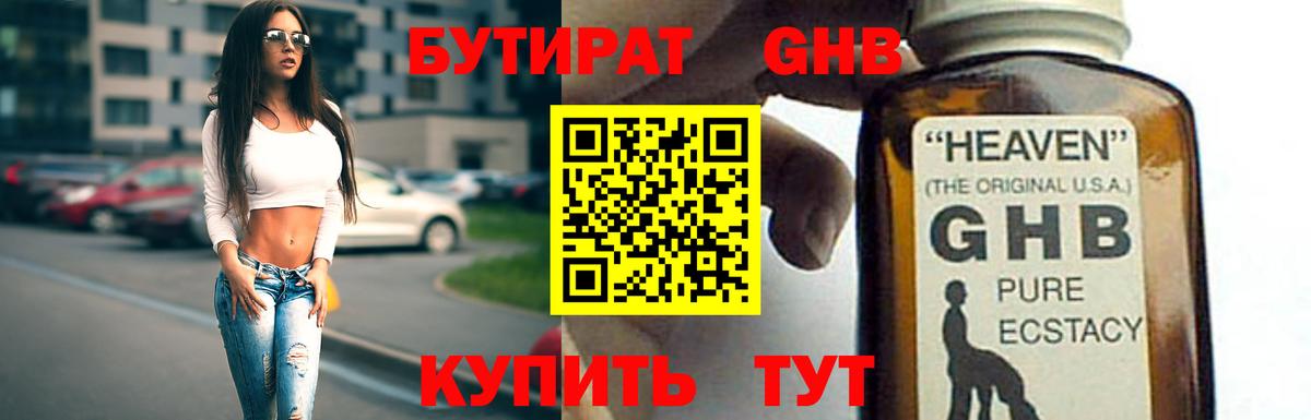 Бутират жидкий экстази Черкесск