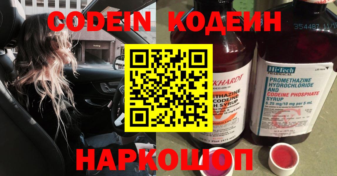 Кодеин Purple Drank  Codein Purple Drank  Черкесск  Вход с VPN 