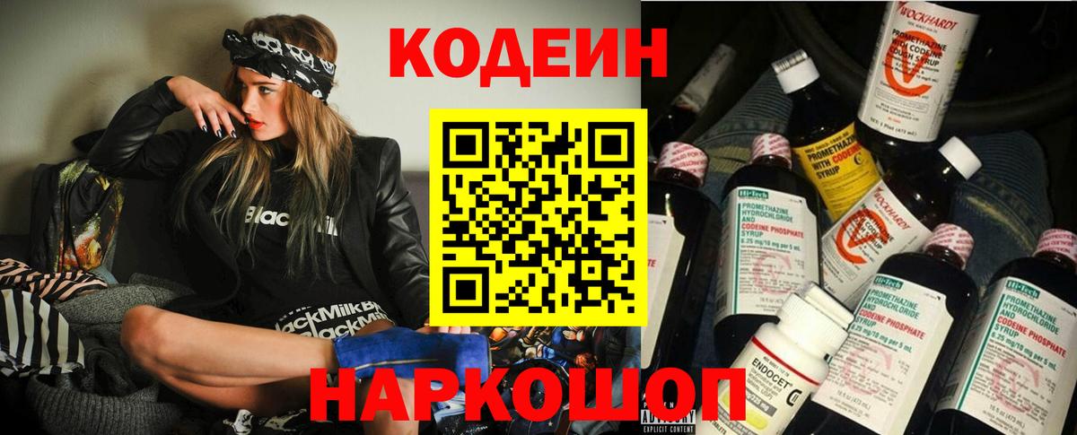 Кодеиновый сироп Lean Purple Drank Черкесск