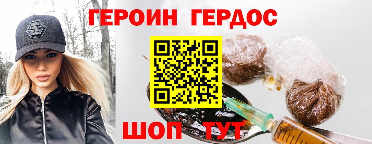Героин белый Черкесск
